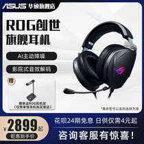 (24 interest-free) ROG player country Theta Chuangshi 7 1 flagship machine king head-mounted electronic competition game headset with microphone active noise reduction physics 7 1 chicken Asus headset