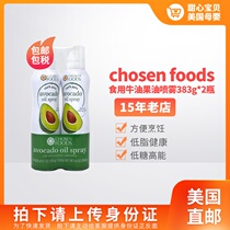 US Direct Mail Guarantee selected foods Edible Avocado Oil Spray 383g*2 bottles