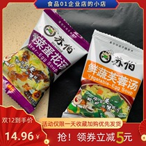 Freeze-dried Soup Base Powder Suburi Tomatoes Purple Vegetable Egg Flower Broth Brewing Ready-to-eat Small Bagged Soup Fast Food Soup Ladle