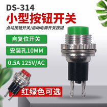  Click the power switch button MICRO button switch self-reset button NORMALLY open DS-314 RED AND green 10MM