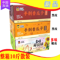  Da Xu hand-peeled cantaloupe seeds thugs caramel walnuts multi-flavor five-spiced fried goods full box 10 kg bulk sunflower seeds