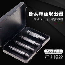 Broken head screw extractor for sliding wire sliding tooth breakage taking screw dismantling tool opener double head breaking wire extractor