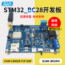 NB-IOT moving far BC28 module STM32 development board three Netcom low power consumption Internet of Things NBIOT support TCP