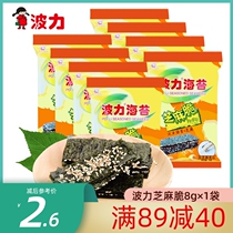 Boli seaweed sesame crispy 8g bag seaweed large slices ready-to-eat seaweed crisps childrens casual snack whole box