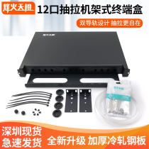 Fiberhome Sky Orange 12-Port pull-out fiber terminal box SC FC ST LC Fiber Optic terminal box 19 inch 1U rack drawer type 12-core cable splice box fiber optic wiring protection box thickened