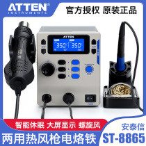 Antaixin ST8865 digital display hot air gun two-in-one maintenance welding gun adjustable temperature constant temperature electric soldering iron disassembly table