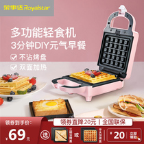 Rongshida sandwich breakfast machine Small household multi-function heating light food toast pressure baking waffle machine artifact