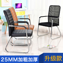 Simple modern office conference chair reception chair computer chair chess card mahjong chair armchair assembly office chair