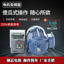 Motor inverter speed control combination set three-phase 220V speed control motor stepless variable speed copper wire horizontal motor