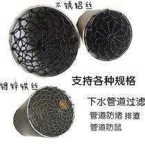 Anti-rat net cover sewer roof artifact garden PVC pipe filter net cover pipe floor leakage rat cover underground