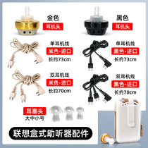 Lenovo Hearing Aids Accessories Cassette Universal Wire Ear Machine Line Binaural Single Ear Line Wind Flute Wind Belle Earplug Head Connection