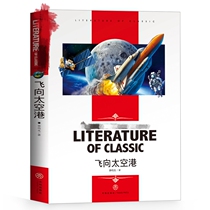 Fly to Space Port Genuine Junior High School Students Designation of Reading Bibliographic Li Mingsheng is reading the second middle school language outside of the junior high school language course