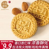 Early October May One Mouth Almond Biscuits Bulk Special Products Dormitory Snacks Snacks