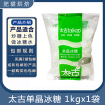 Swire Monocrystalline rock sugar 1kg1 bag of sweet soup taste pure with Sydney lemon soup