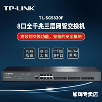 TPLink8 port one thousand trillion three-layer network management core switch 12 SFP port VLAN convergent TL-SG5820F