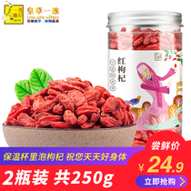 2 bottles of 250g red wolfberry Ningxia authentic disposable wolfberry tea male kidney