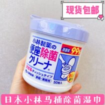 Spot 50 pieces of Japanese pharmaceutical toilet toilet ring cleaning paper towel disinfection toilet paper wipes soluble water