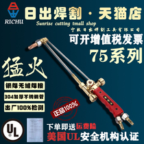 Sunrise 75 series stainless steel industrial grade oxygen acetylene cutting gun liquefied gas gas torch 30 type 100 type