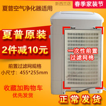 Sharp air purifier BB BD20 30 WZ280 DX BX70 D50 disposable front filter cotton