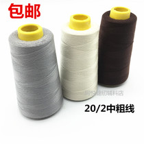 Sewing thread pagoda thread 20S 2 medium thick thread jeans thread sewing clothes sewing thread bag thread polyester thread