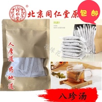 Tongrentang quality Eight precious soup tea bag tea bag tea 5 gr 30 small bag 