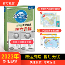 (Official direct camp ) Guidance Manual for Detailed Interpretation of Historical Statutes of Beidou Atlas 2022 High School Historical Knowledge General Examination Review Materials Historical Teaching Assistant Atlas