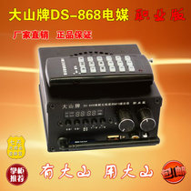 Dashan DS-868 professional edition remote wireless remote control receiving small steel gun Mustang player loudspeaker remote control