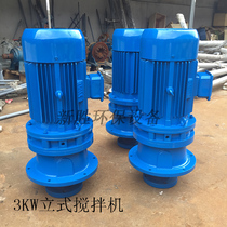 Planetary pin wheel copper core vertical mixing motor 3KW4KW reaction tank sewage treatment anti-precipitation deceleration mixer