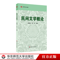Private Literature General Theory of Higher Education and Teaching Materials of the East China Normal University Press
