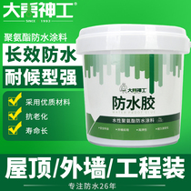 Dayu Shen Gong waterproof glue leak king roof coating material Exterior wall roof roof crack Asphalt polyurethane