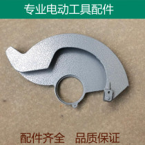 Suitable for gorgeous 705 706 Leiwei Ruipai 7 inch electric circular saw blade protective cover protective cover 5105 accessories