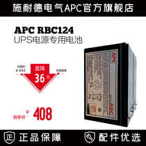 Schneider APC original built-in battery RBC124 BR1500G-CN special battery