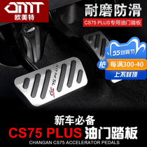 Suitable for 20 Changan cs75plus foot pedal rest pedal clutch brake throttle pedal change decoration