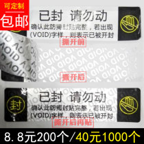  void anti-counterfeiting anti-disassembly label One-time tear invalid seal sticker Takeaway lunch box sealing sticker Anti-tear