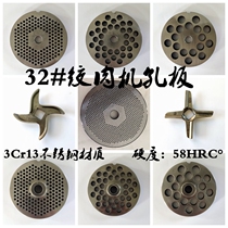 Type 32 meat grinder blade stainless steel cross turtle cutter head orifice plate grate screen mesh accessories commercial general encyclopedia