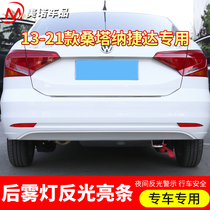 Special Volkswagen 13-21 new Jetta Santana rear fog light frame reflective bright strip Front fog light modification decorative bright strip