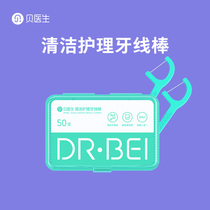 Dr Bei cleaning care floss stick family pack Clean up stubborn slag does not hurt the gums Flexible ultra-fine floss 1 box