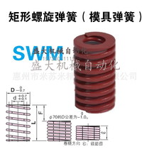 Generation Mithrice rectangular spiral spring SWM50-50 55 60 60 70 70 90100 90100 MISUMI 1
