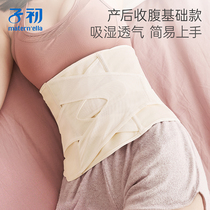 Childhood postpartum abdominal band Caesarean section girdle postpartum special corset maternal abdominal repair belt