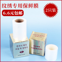 Textured Embroidery Refreshing film eyebrow special mouth lip cover film small curly eyebrow eyebrow beauty salon cosmetic products tool complete set