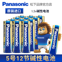 Panasonic alkaline battery No 5 battery 12 No 5 AA battery wholesale childrens toys Polaroid TV remote control mouse wall clock original disposable dry battery 1 5V replaceable No 7