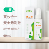 Pet dog in vitro deworming medicine cat kill ticks to remove lice and flea Li Qing small pet lice enemy 60ml spray