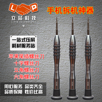 Suitable for 4 5 generations tail-inserted cross-detached machine screwdriver Mayflower screwdriver pentagonal p8 screwdriver