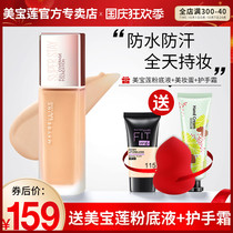 Maybelline Foundation liquid superstay giant holding makeup custom oil control durable concealer mixed oil skin flagship store