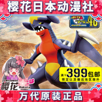 Bandage Pokemon Pokemon Pokémon Evolution 48 Bite Land Shark Assembly Model