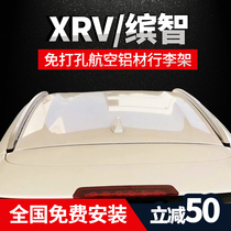 Suitable for Bingzhi XRV luggage rack Honda XRV Bingzhi modified special roof rack travel rack free hole 4S model