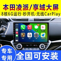 Applicable to Hondas new and old Lingpai Xiangyu CRV 360 panoramic central control display large-screen navigation reversing all-in-one machine