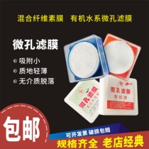 Micro-filtration membrane aqueous film Organic Film mixed cellulose membrane 0 22 0 45 0 65 0 8 1 2um