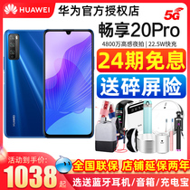 Huawei Huawei enjoy 20Pro 5G mobile phone Huawei official flagship store official website straight down the whole Netcom student 5000mAh battery