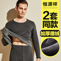 Hengyuan Xiangxiang warm underwear men thickening plus suit Developer fever and cold and autumn pants bottom winter